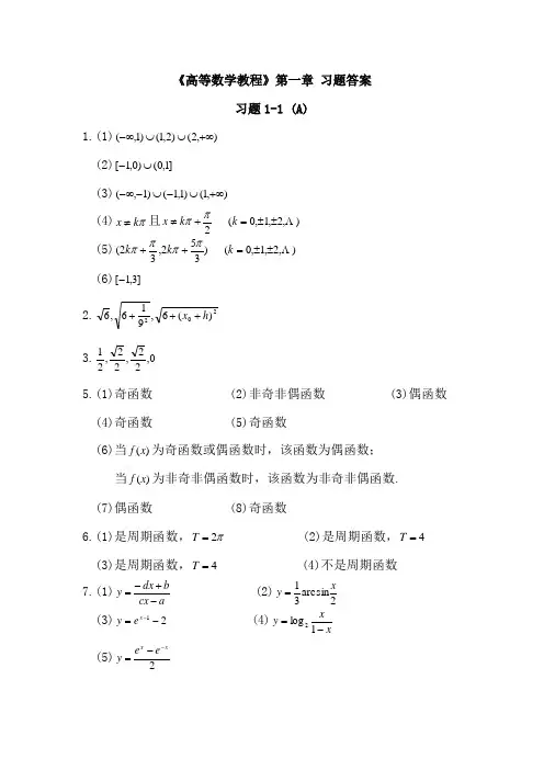 高等数学教程习题答案