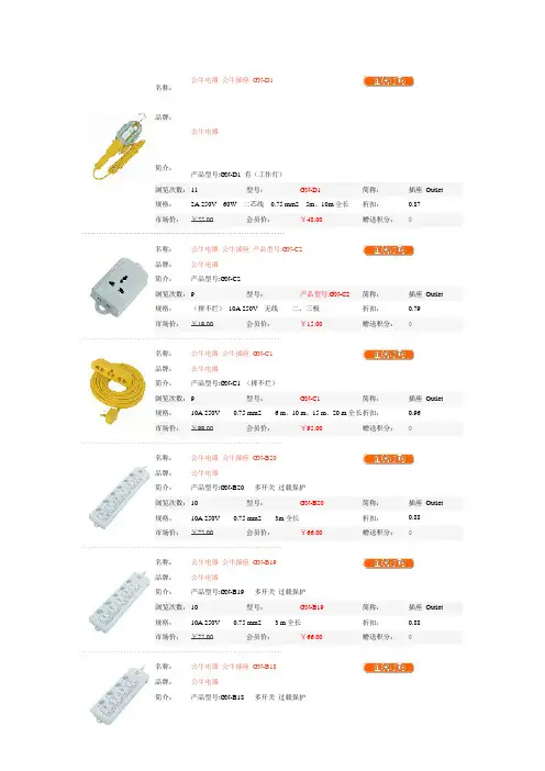 (整理)公牛插座大全