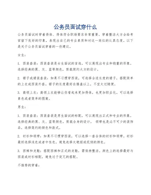 公务员面试穿什么