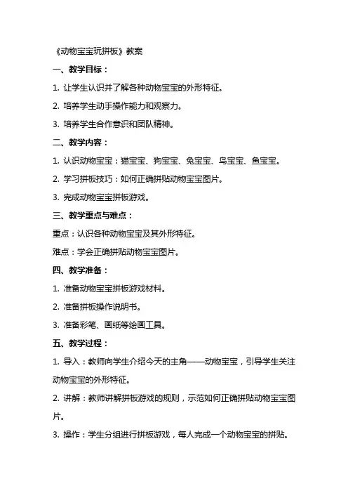 《动物宝宝玩拼板》教案