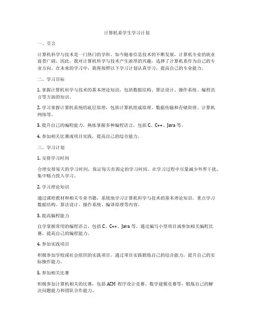 计算机系学生学习计划