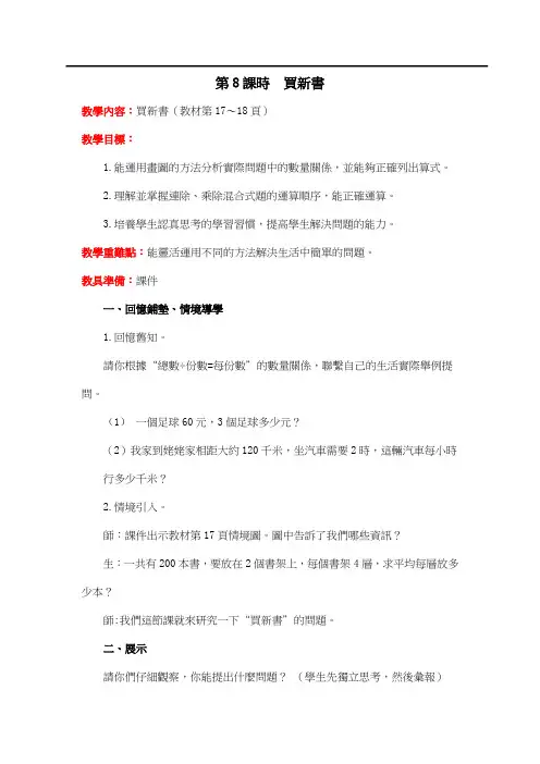 北师版三年级数学教案-买新书