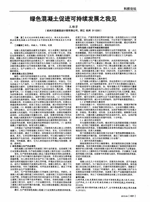 绿色混凝土促进可持续发展之我见