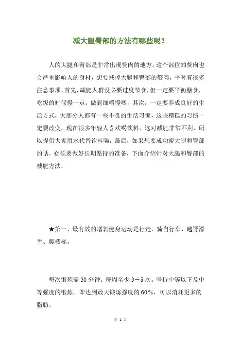 减大腿臀部的方法有哪些呢？
