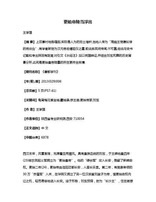 更始帝陵当浮出