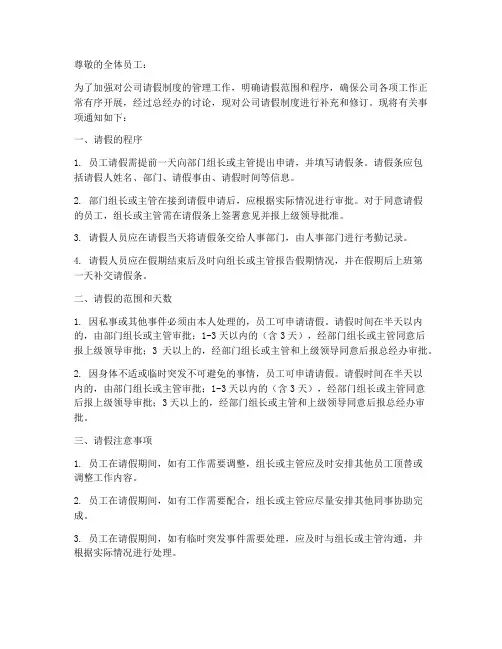 请假制度发布通知范文模板