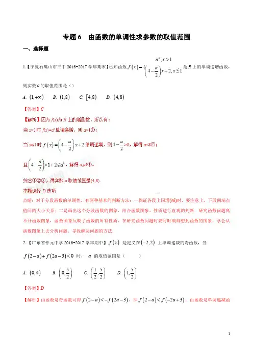 专题06 由函数的单调性求参数的取值范围- 高一数学特色专题训练(解析版)