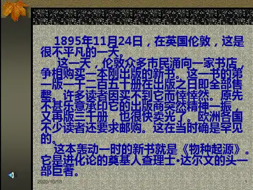 《物种起源》导言PPT优选课件 (2)