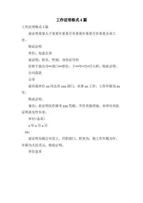工作证明格式4篇