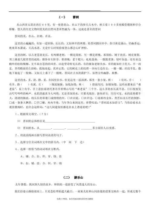 最新小学五年级写景类、游记阅读专项含答案