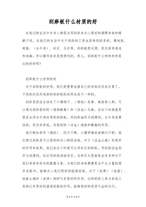 刮痧板什么材质的好