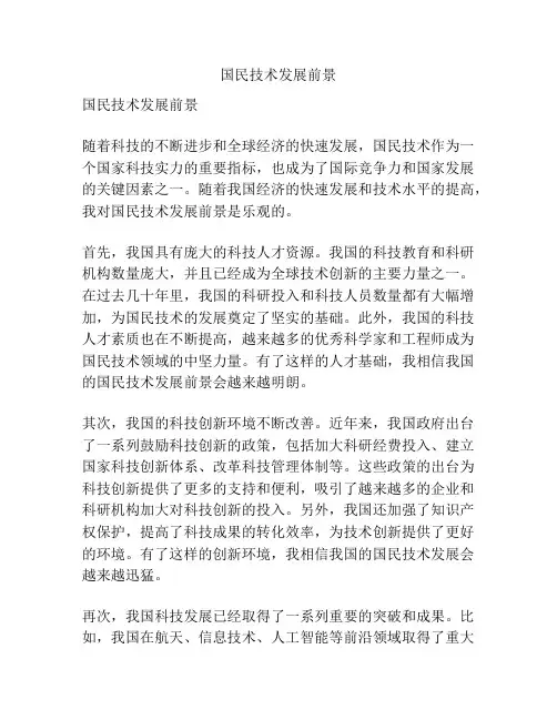国民技术发展前景