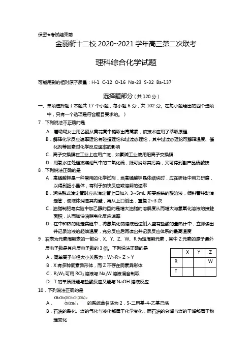 金丽衢十二校最新学年高三第二次联考理科综合化学试题