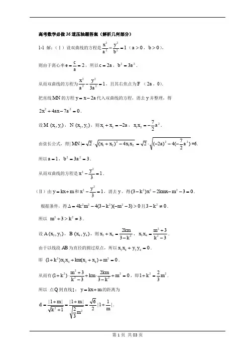 高考必做的 道压轴题 数学 变式题 pdf版 