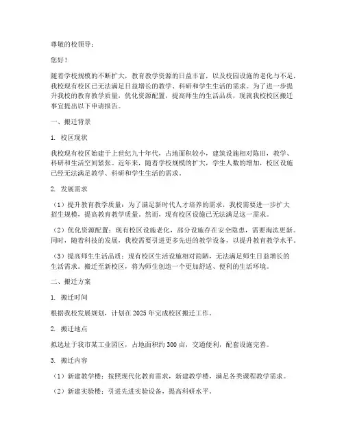 校区搬迁申请报告