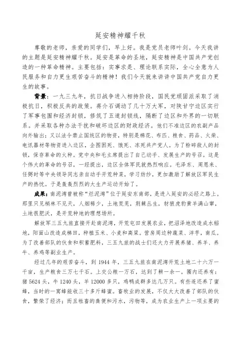 国旗下的讲话延安精神耀千秋