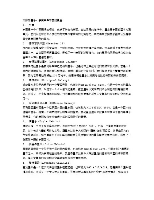 天际的星系：宇宙中最美丽的景色