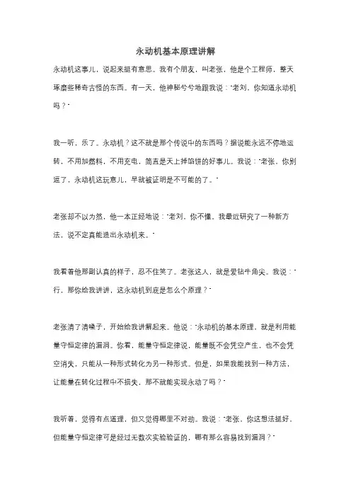 永动机基本原理讲解