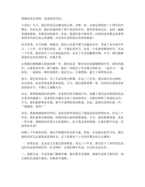 三十年前同学聚会的感言
