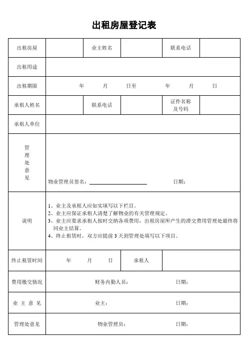 出租房屋登记表 