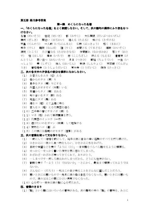 日语第五册课后练习答案-上外出版社