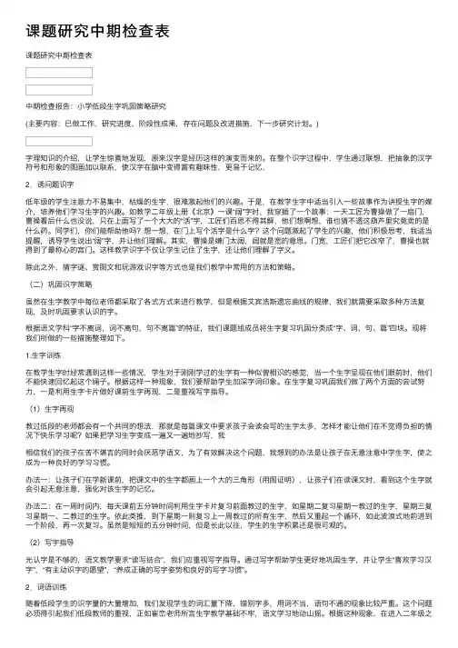 课题研究中期检查表