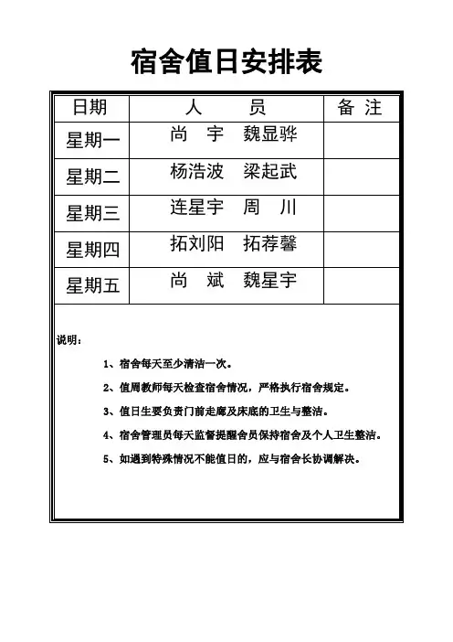 宿舍值日安排表