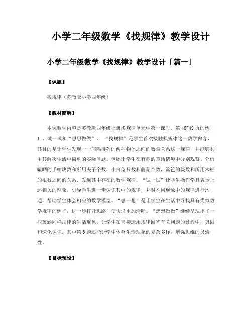 小学二年级数学《找规律》教学设计