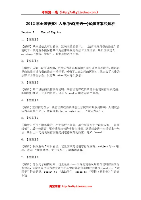 2012年全国硕士研究生入学统一考试(英语一)试题答案和解析