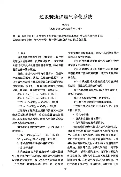 垃圾焚烧炉烟气净化系统
