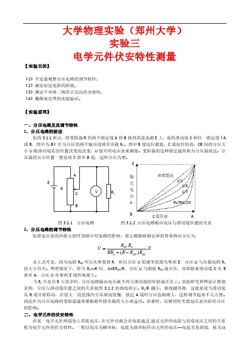 实验三  电学元件伏安特性测量