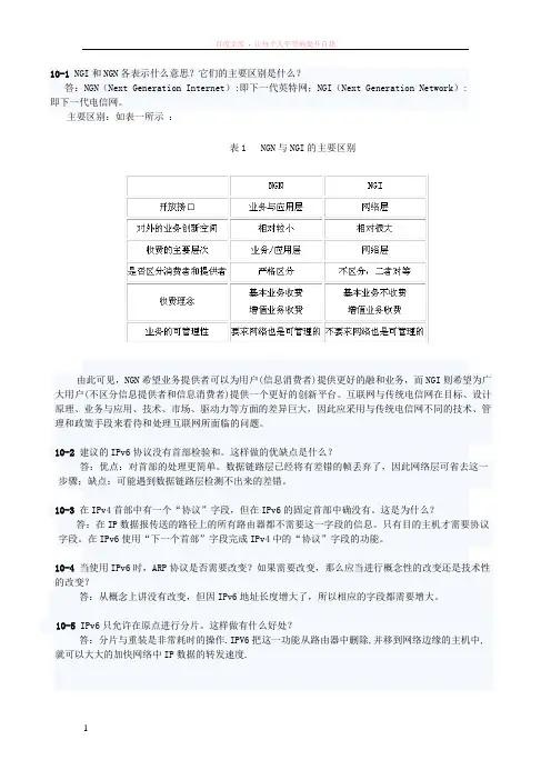 计算机网络(第五版)谢希仁课后答案