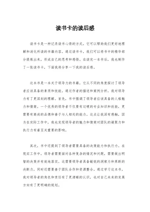 读书卡的读后感