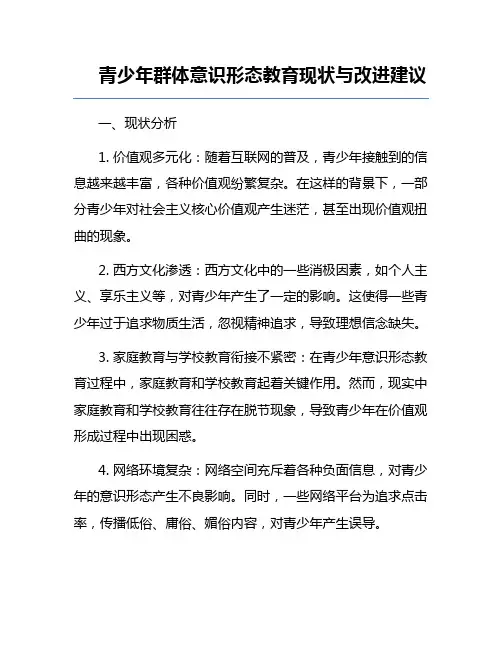 青少年群体意识形态教育现状与改进建议