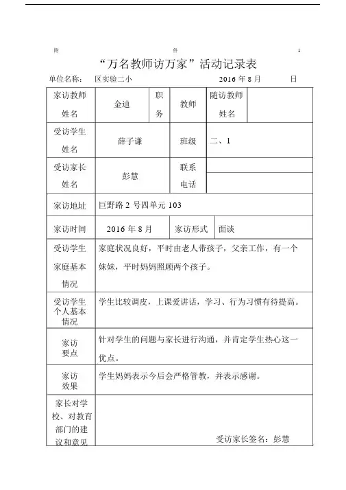 教师家访记录表.doc