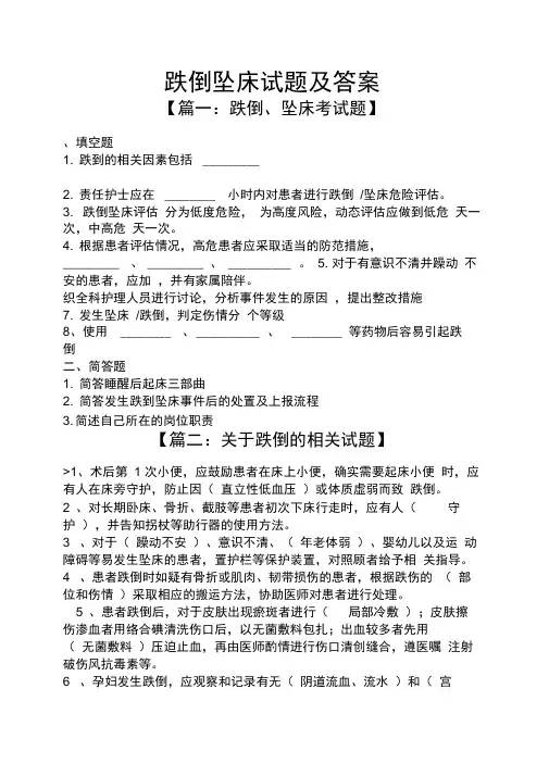 跌倒坠床试题及答案
