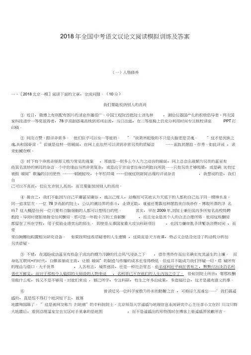 2018年全国中考语文议论文阅读模拟训练及答案(四大主题)