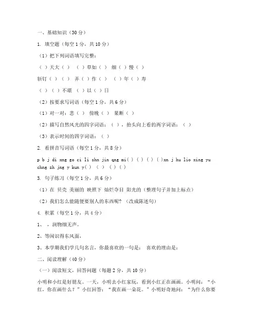 沪教版三下语文期中考试卷