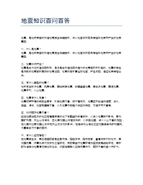 地震知识百问百答