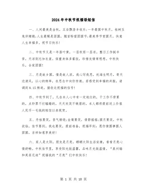 2024年中秋节祝福语短信(五篇)