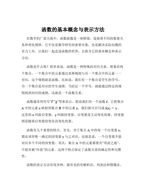 函数的基本概念与表示方法
