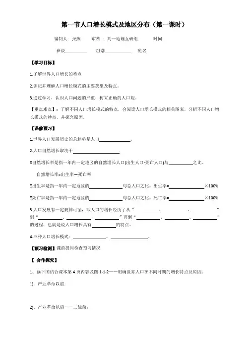 中图版地理必修二第一章第一节人口增长模式及地区分布教案设计