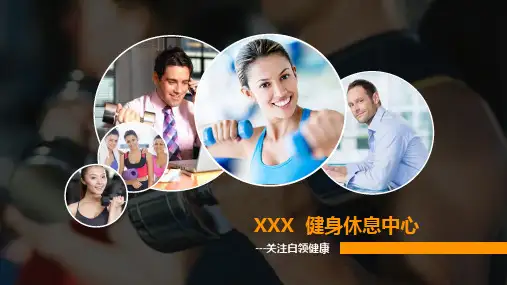 健身房PPT课件