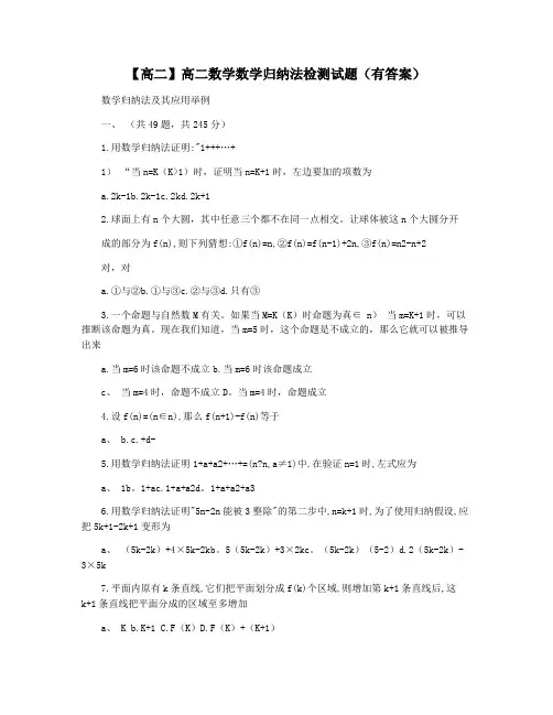 【高二】高二数学数学归纳法检测试题(有答案)