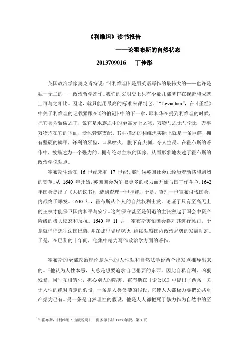 利维坦