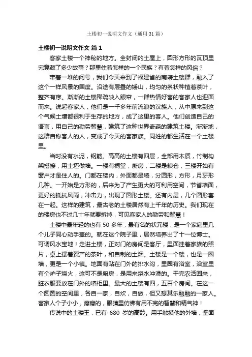 土楼初一说明文作文（通用31篇）