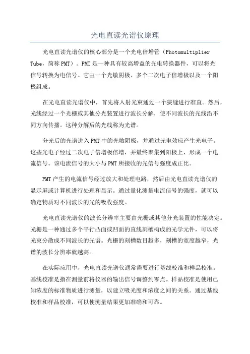 光电直读光谱仪原理