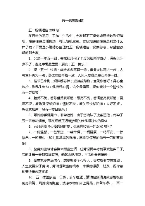五一祝福短信
