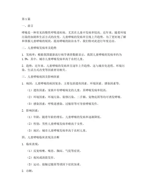 儿童哮喘年度总结(3篇)