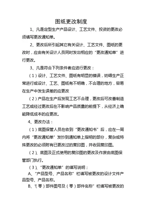图纸更改制度